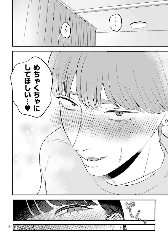 負け癖つけよっか【電子特装版】