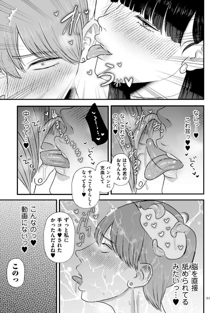 負け癖つけよっか【電子特装版】