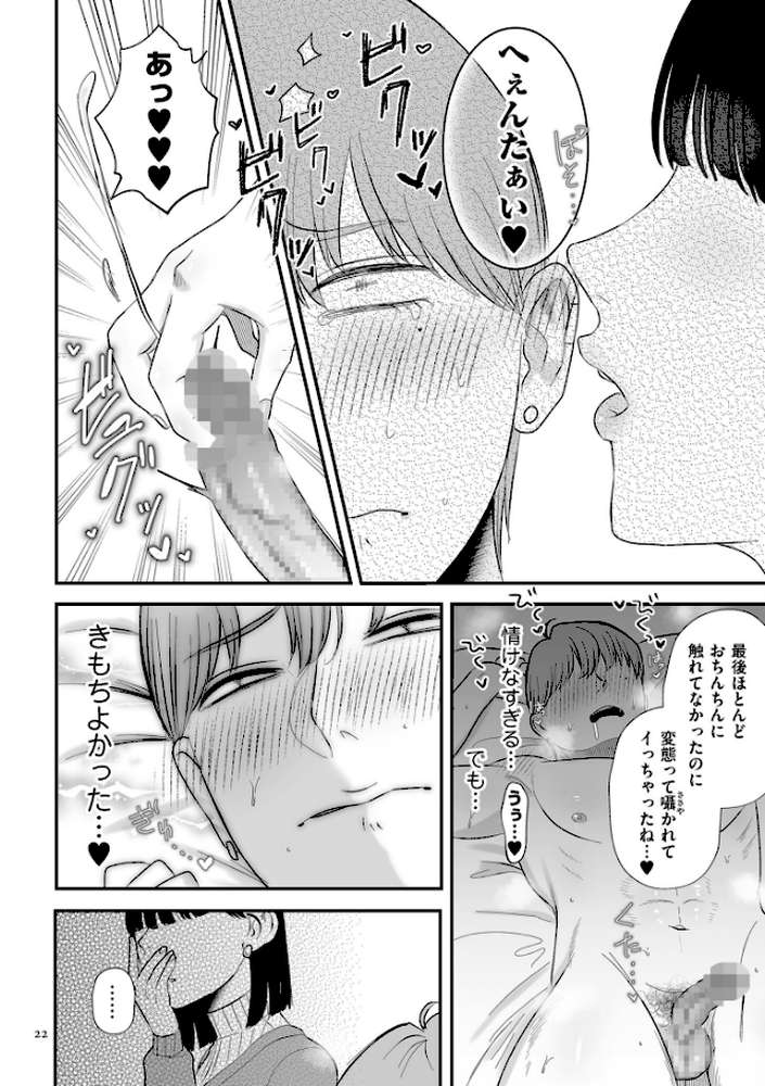 負け癖つけよっか【電子特装版】