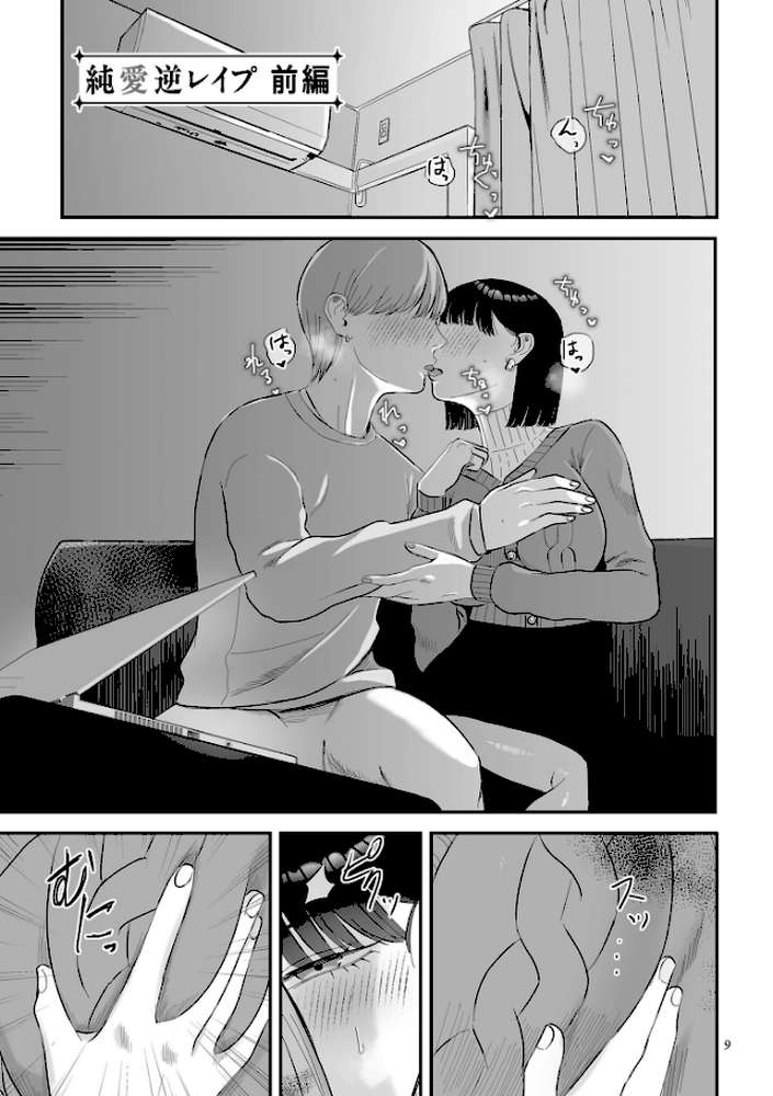 負け癖つけよっか【電子特装版】