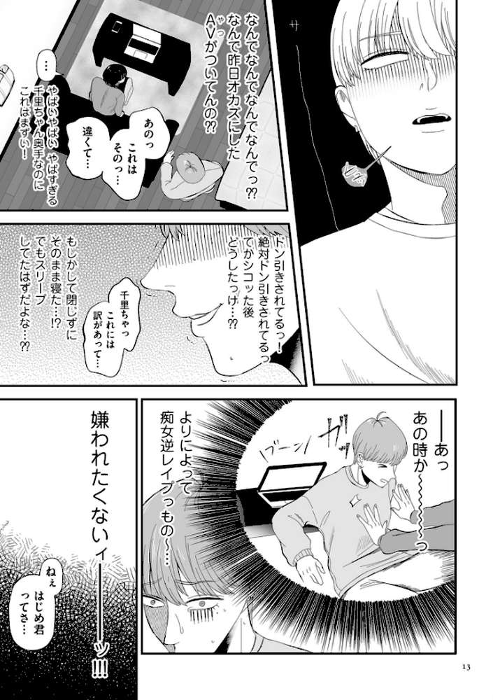 負け癖つけよっか【電子特装版】