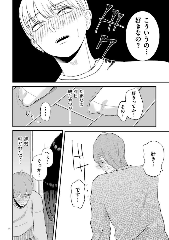 負け癖つけよっか【電子特装版】