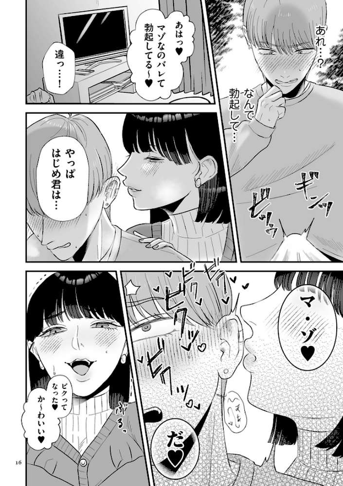 負け癖つけよっか【電子特装版】