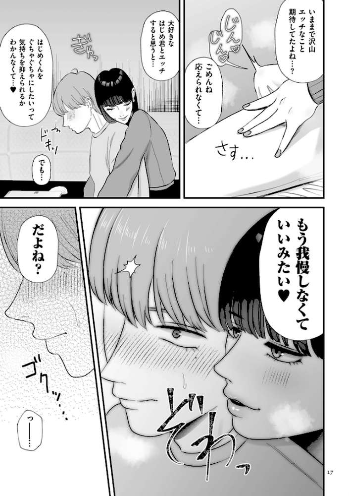負け癖つけよっか【電子特装版】