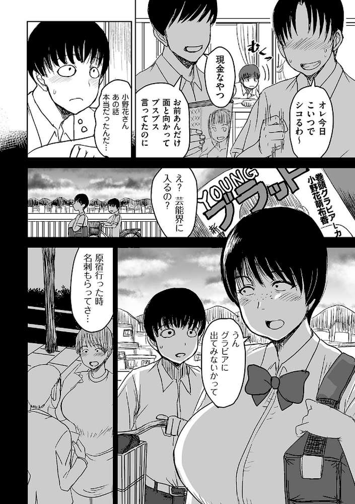 モブ顔爆乳の同級生〜堕ちていく彼女〜