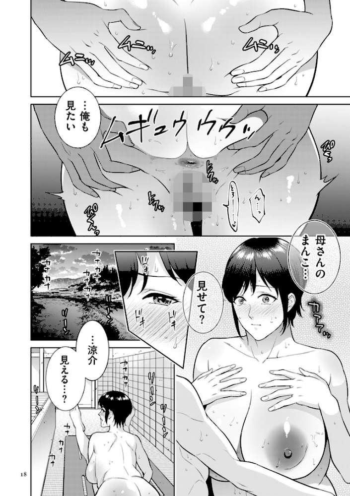 母のうつり香【電子特装版】 by 夏のおやつ (p18)