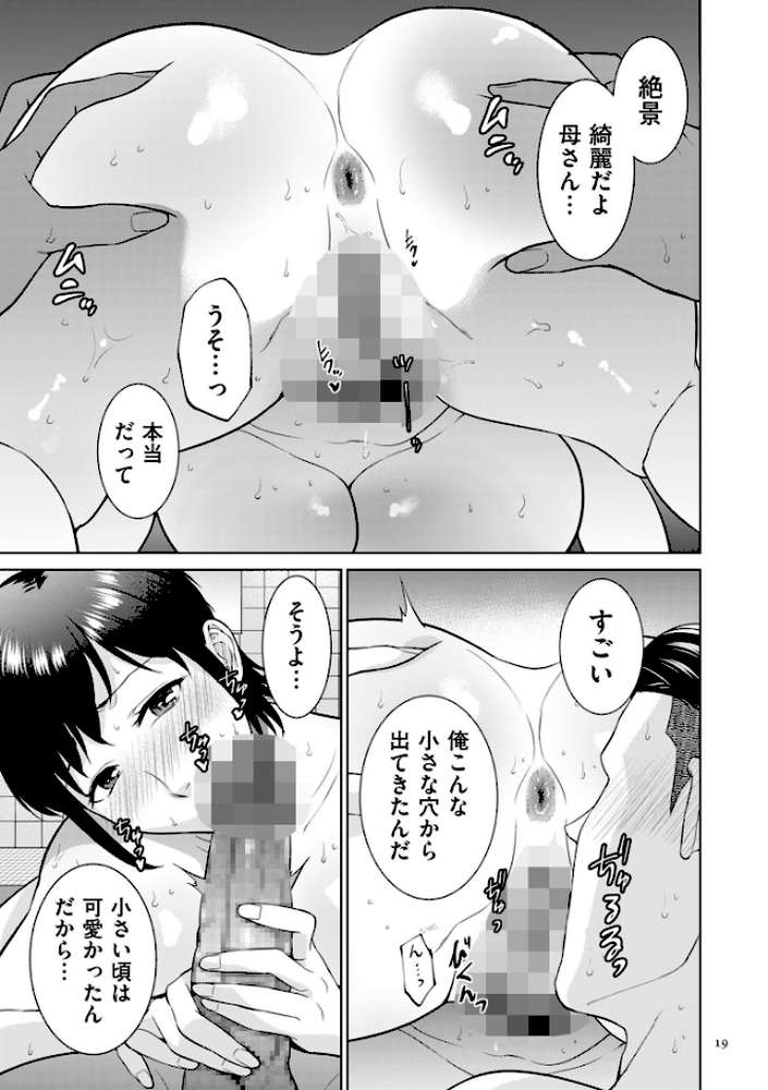 母のうつり香【電子特装版】 by 夏のおやつ (p19)