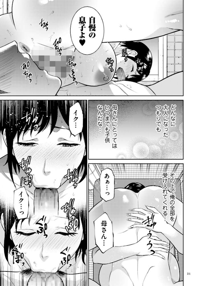 母のうつり香【電子特装版】 by 夏のおやつ (p21)