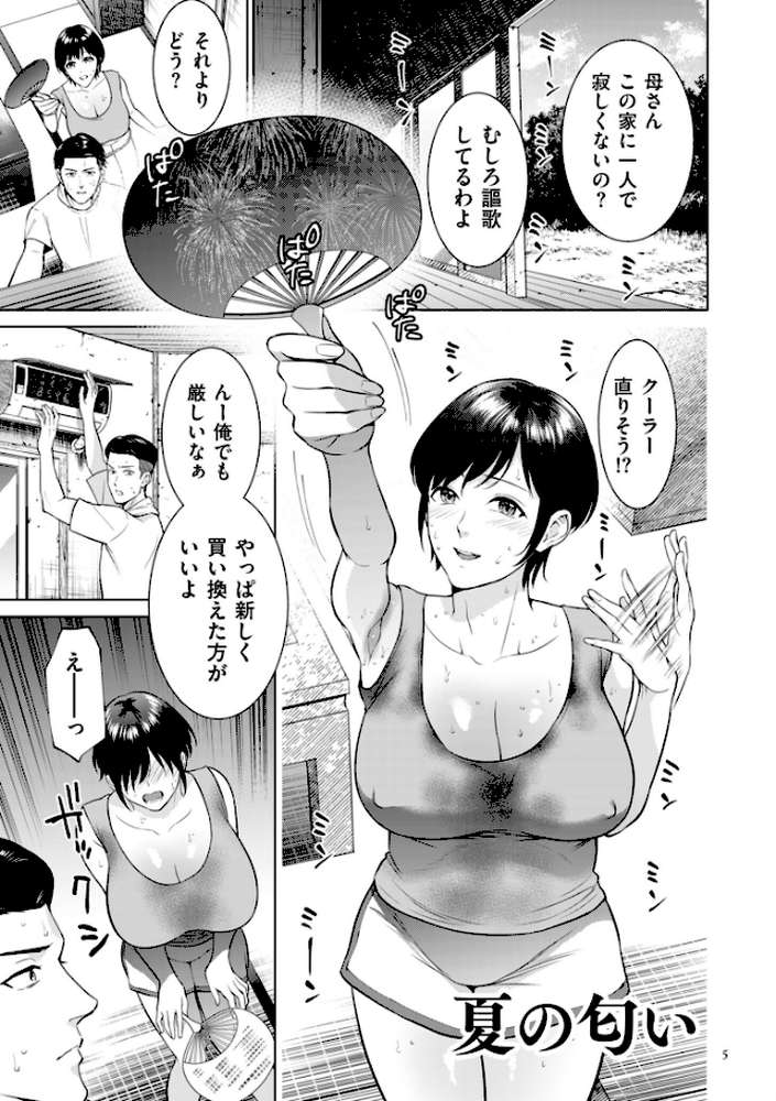 母のうつり香【電子特装版】 by 夏のおやつ (p5)