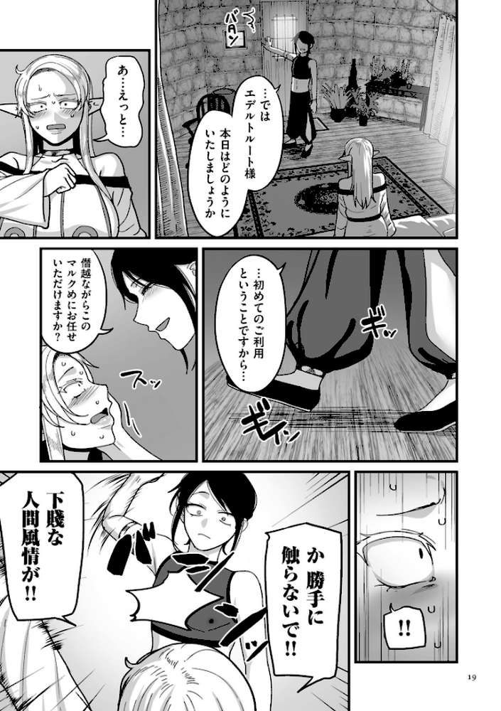 限界熟女エルフ専用！ 男娼デリバリーサービス！！【電子特装版】