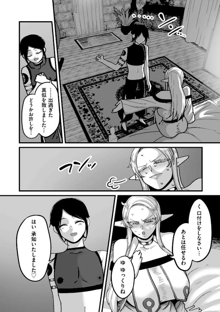 限界熟女エルフ専用！ 男娼デリバリーサービス！！【電子特装版】