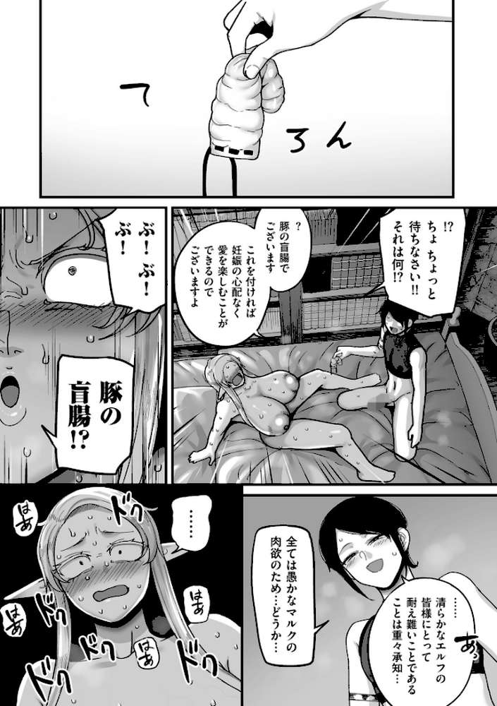 限界熟女エルフ専用！ 男娼デリバリーサービス！！【電子特装版】
