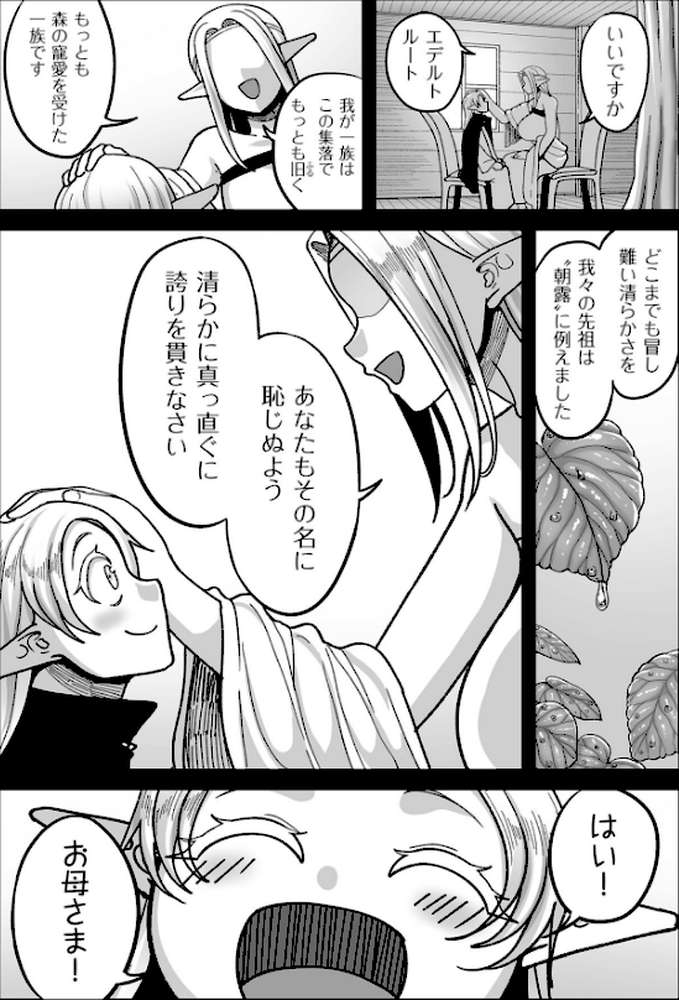 限界熟女エルフ専用！ 男娼デリバリーサービス！！【電子特装版】