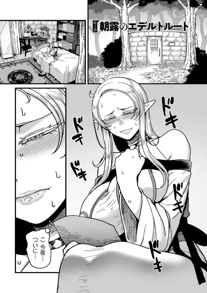限界熟女エルフ専用！ 男娼デリバリーサービス！！【電子特装版】