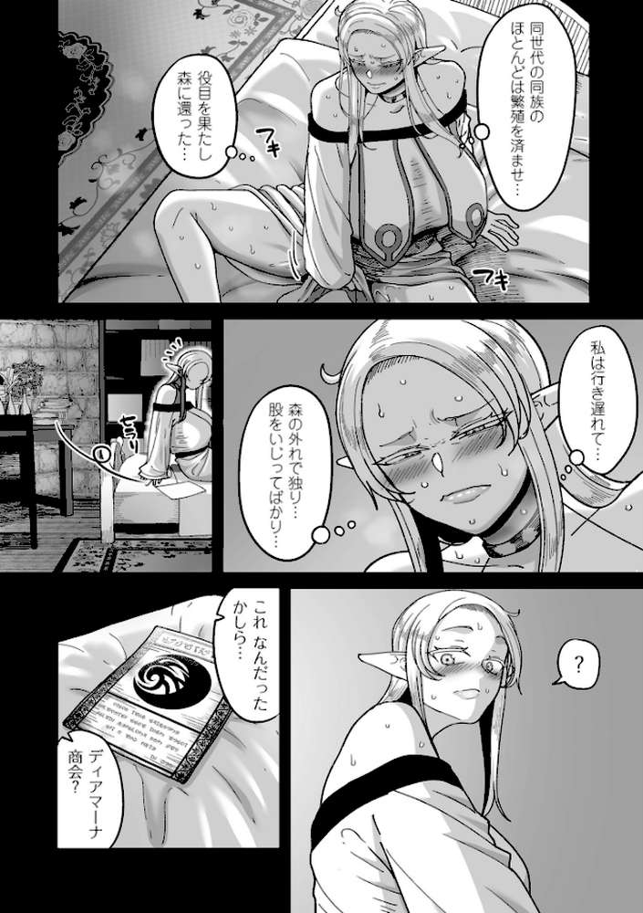 限界熟女エルフ専用！ 男娼デリバリーサービス！！【電子特装版】