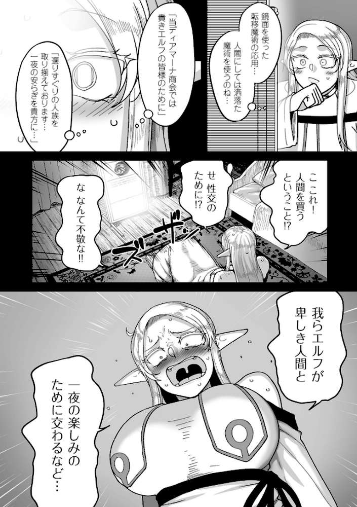 限界熟女エルフ専用！ 男娼デリバリーサービス！！【電子特装版】