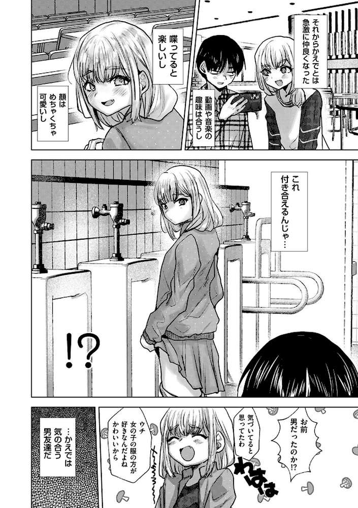 俺だけは本当のキミを知っている