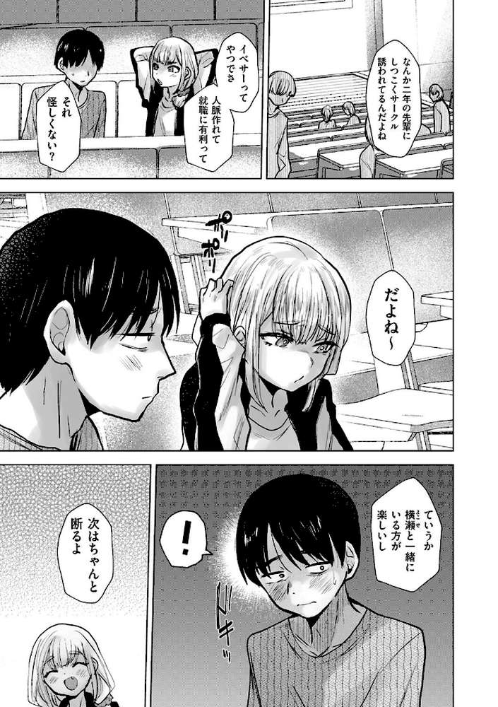 俺だけは本当のキミを知っている
