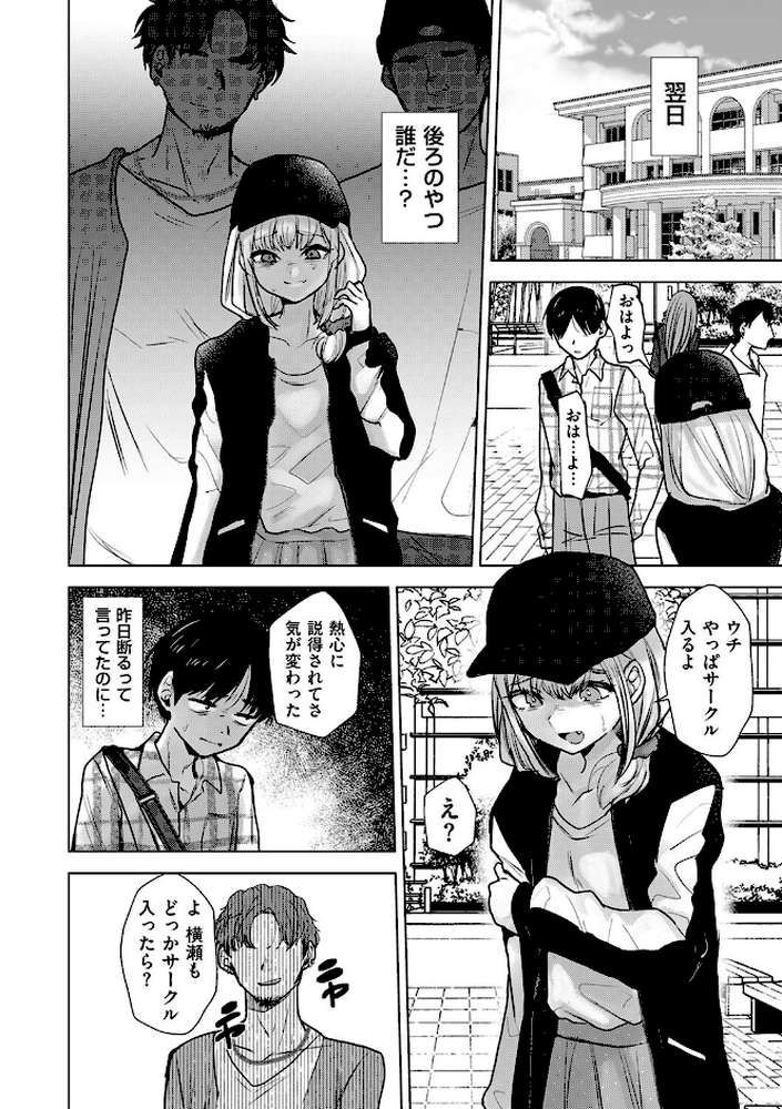 俺だけは本当のキミを知っている