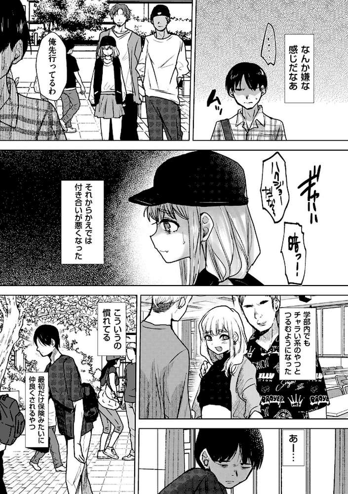 俺だけは本当のキミを知っている