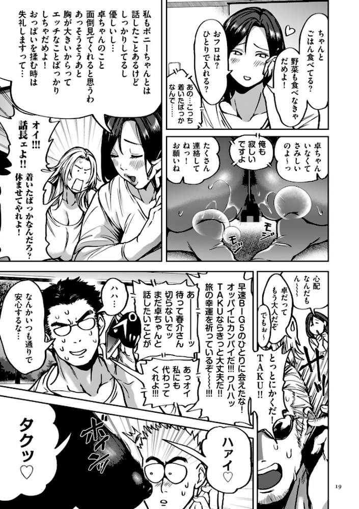 春夏秋冬ハーレム天国 世界OPPAIツアー