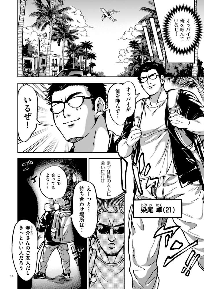 春夏秋冬ハーレム天国 世界OPPAIツアー