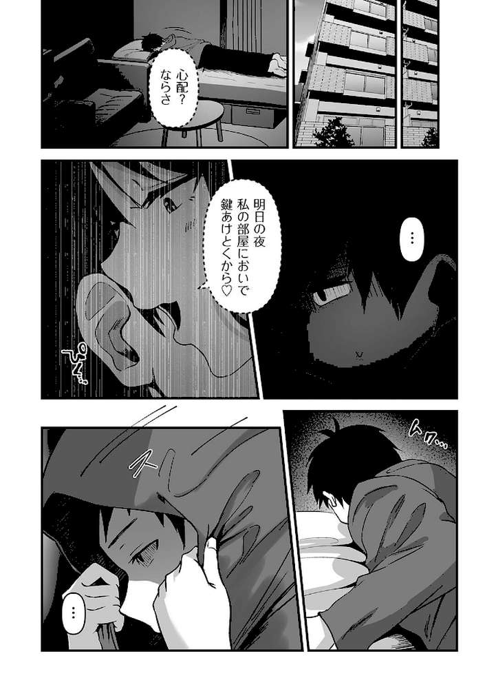 素顔 -その後-
