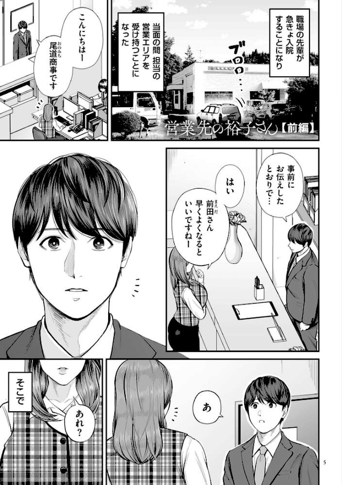 営業先の裕子さん