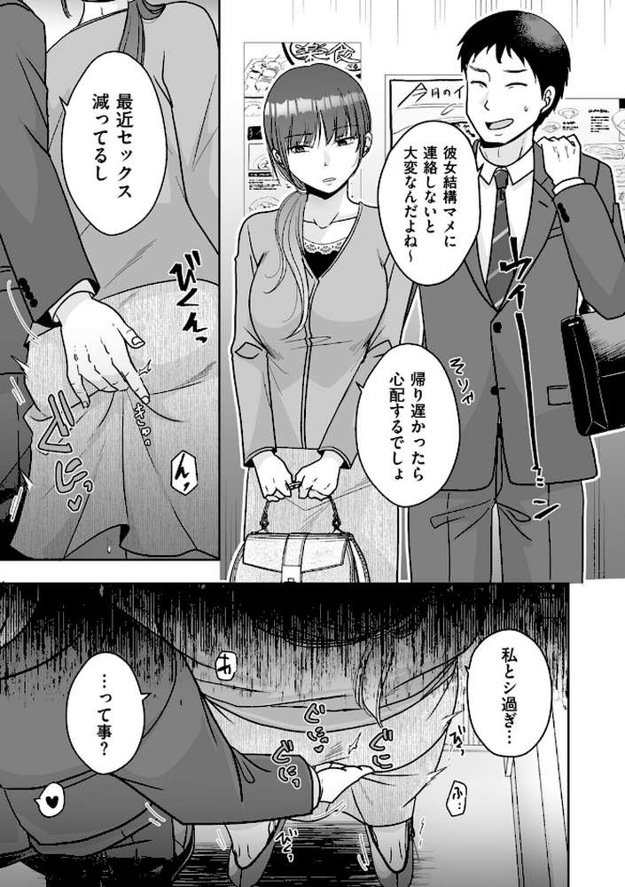 彼女がいる男のセフレになる話