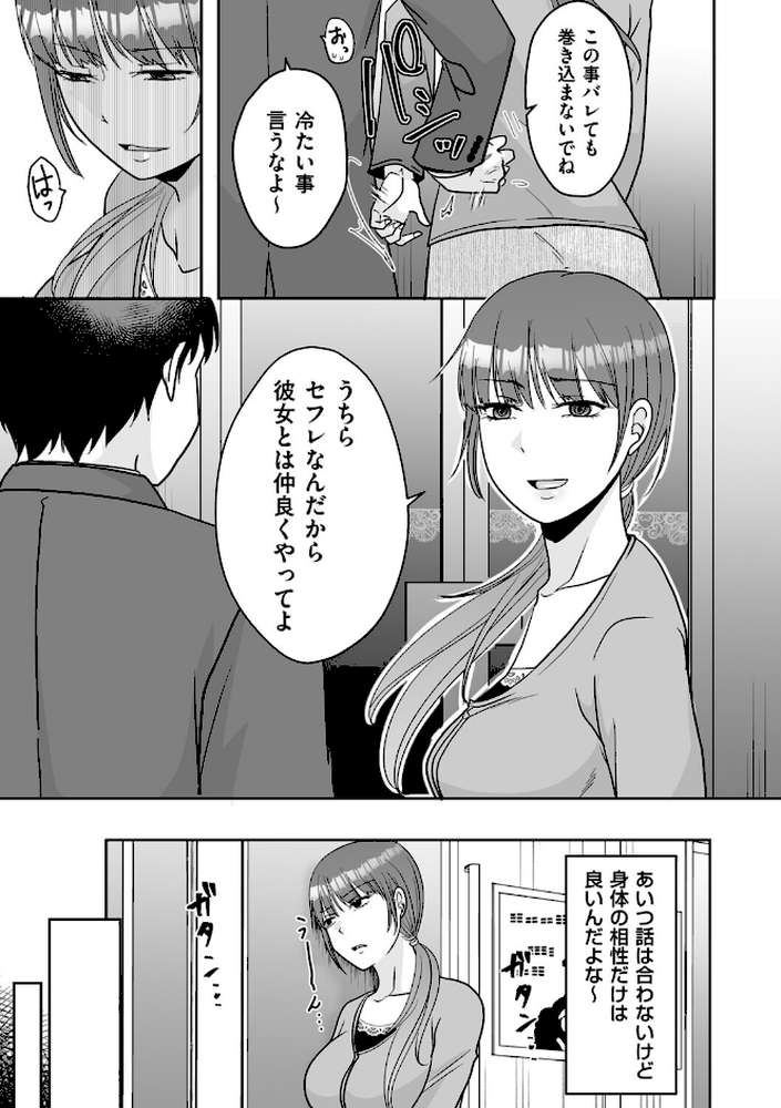 彼女がいる男のセフレになる話