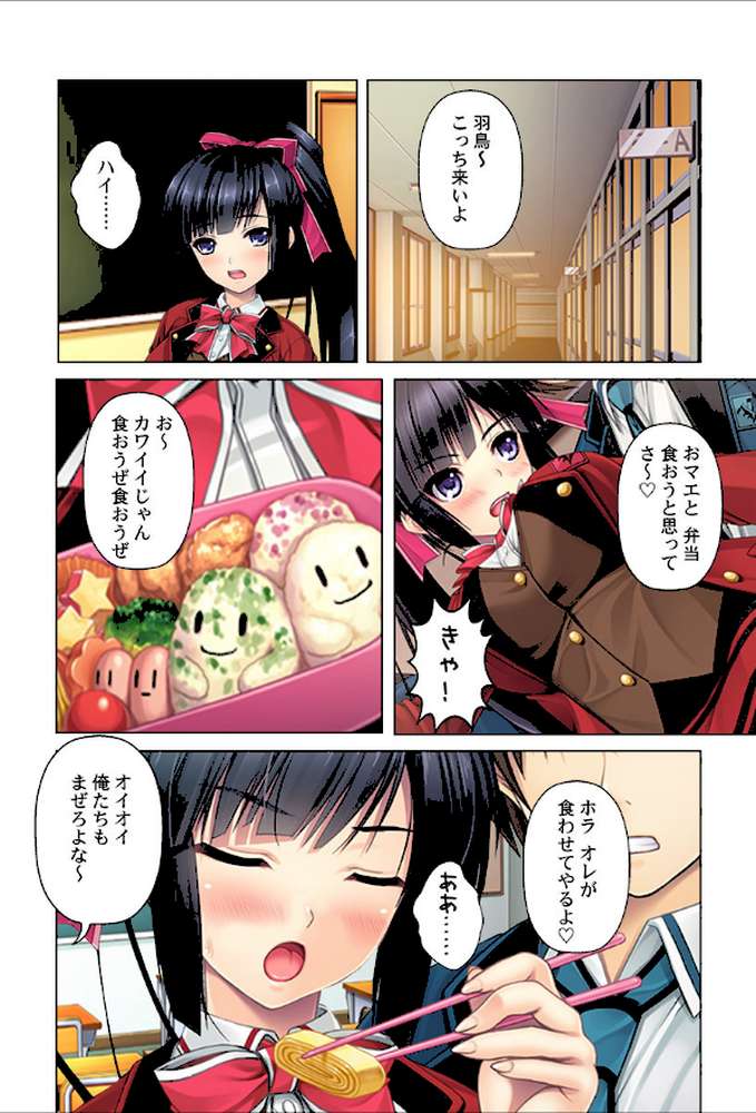 コキ使われ女子はHで救う 第2話