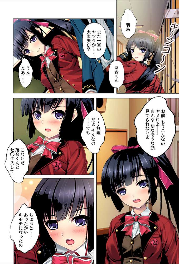 コキ使われ女子はHで救う 第2話