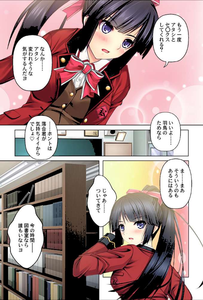 コキ使われ女子はHで救う 第2話
