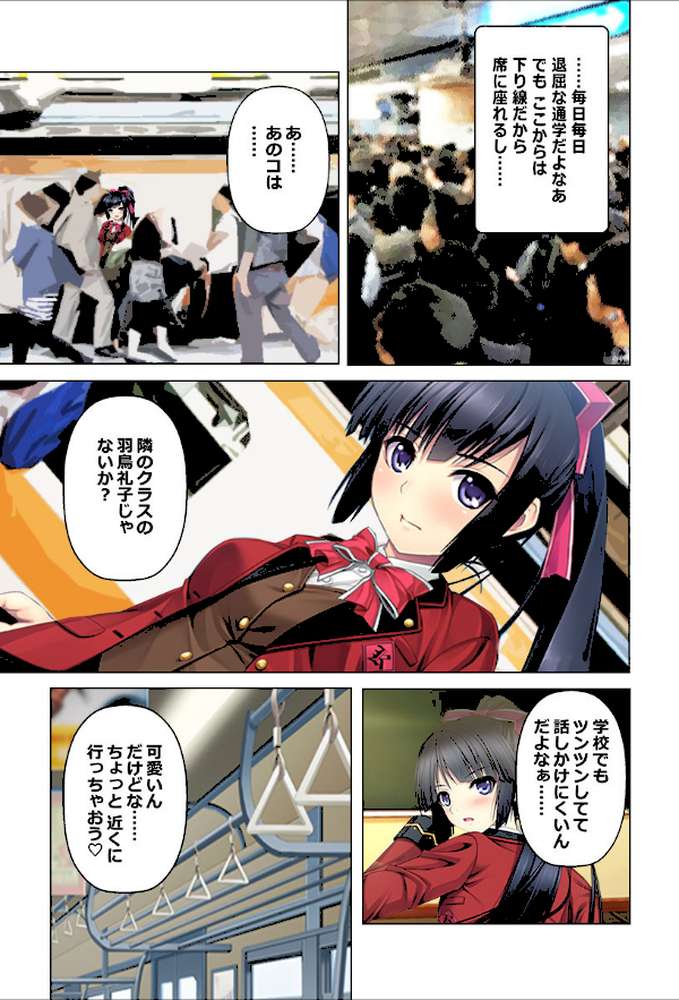 コキ使われ女子はHで救う 第1巻