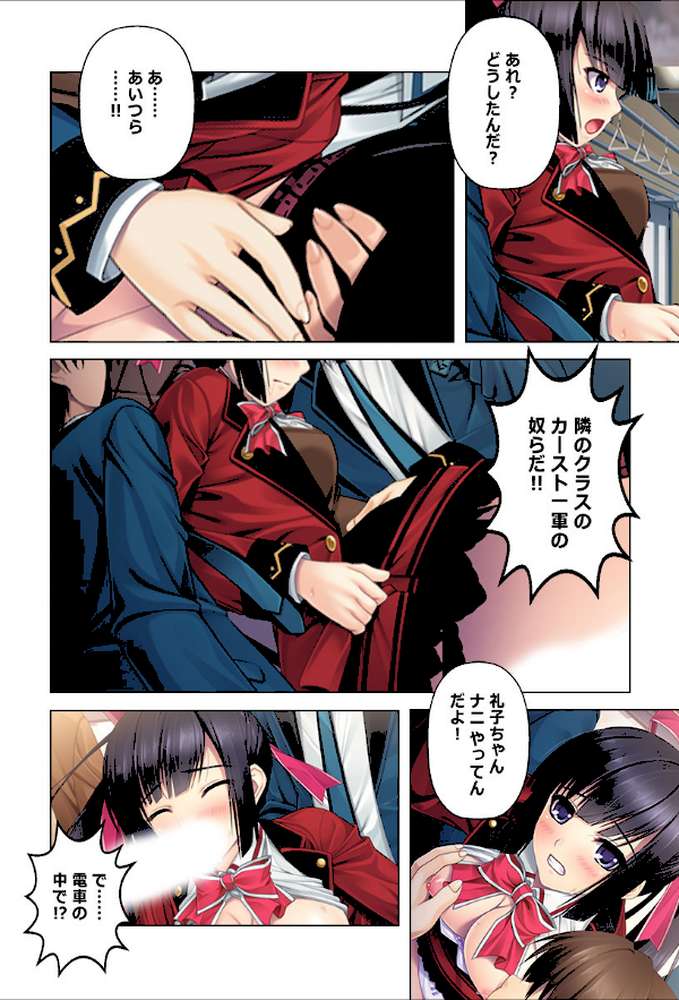 コキ使われ女子はHで救う 第1巻