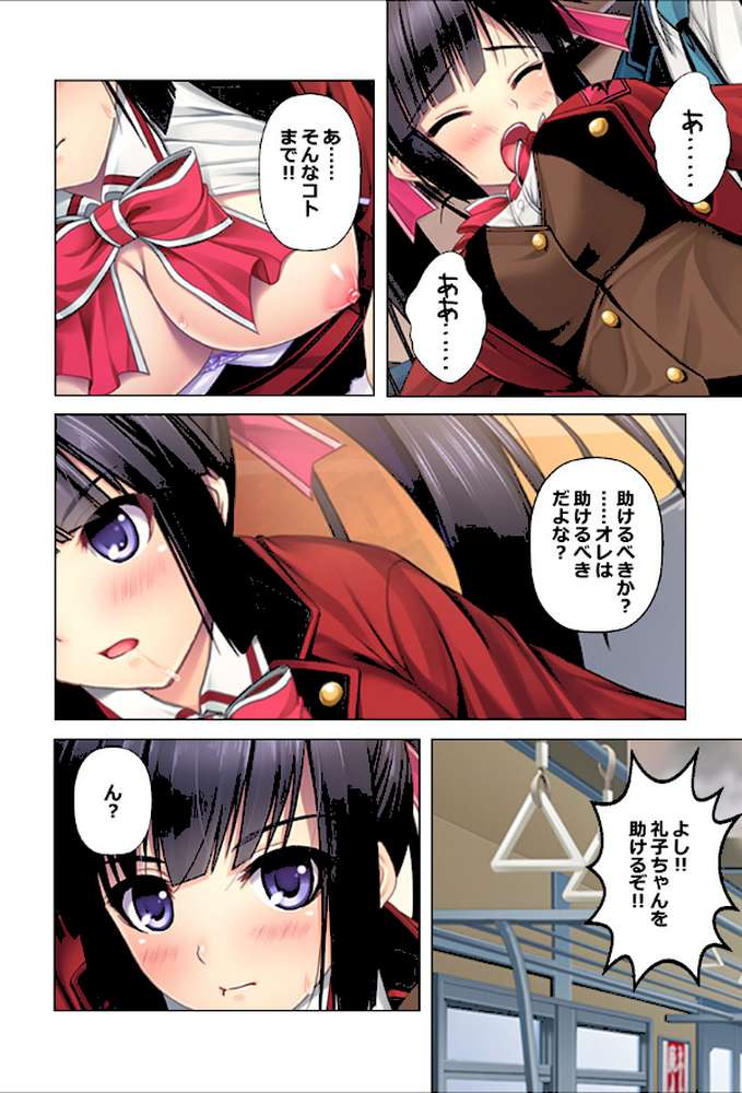 コキ使われ女子はHで救う 第1巻