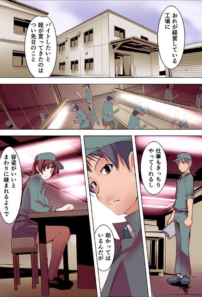 叔父はゲスの極みでした… 第1巻