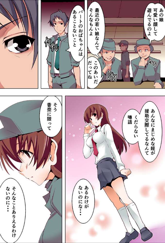 叔父はゲスの極みでした… 第1巻