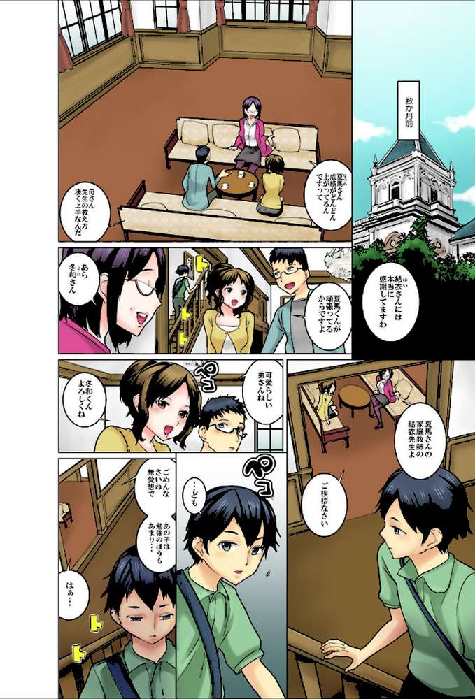 教え子は悶える私を見て笑う 第1巻