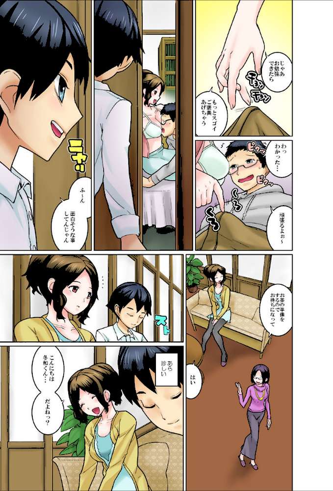 教え子は悶える私を見て笑う 第1巻