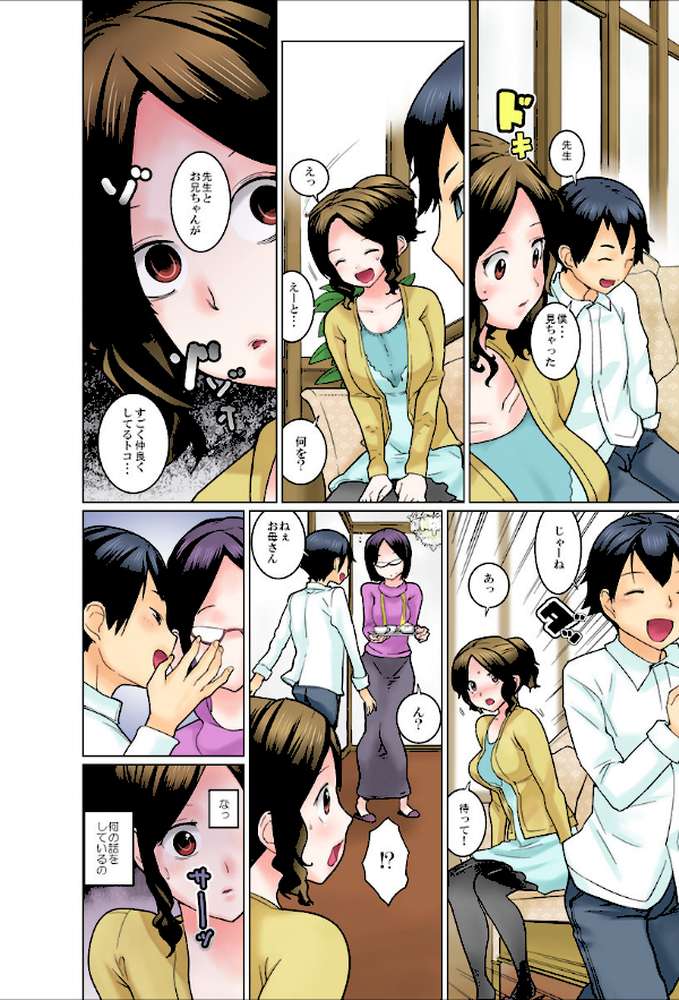 教え子は悶える私を見て笑う 第1巻