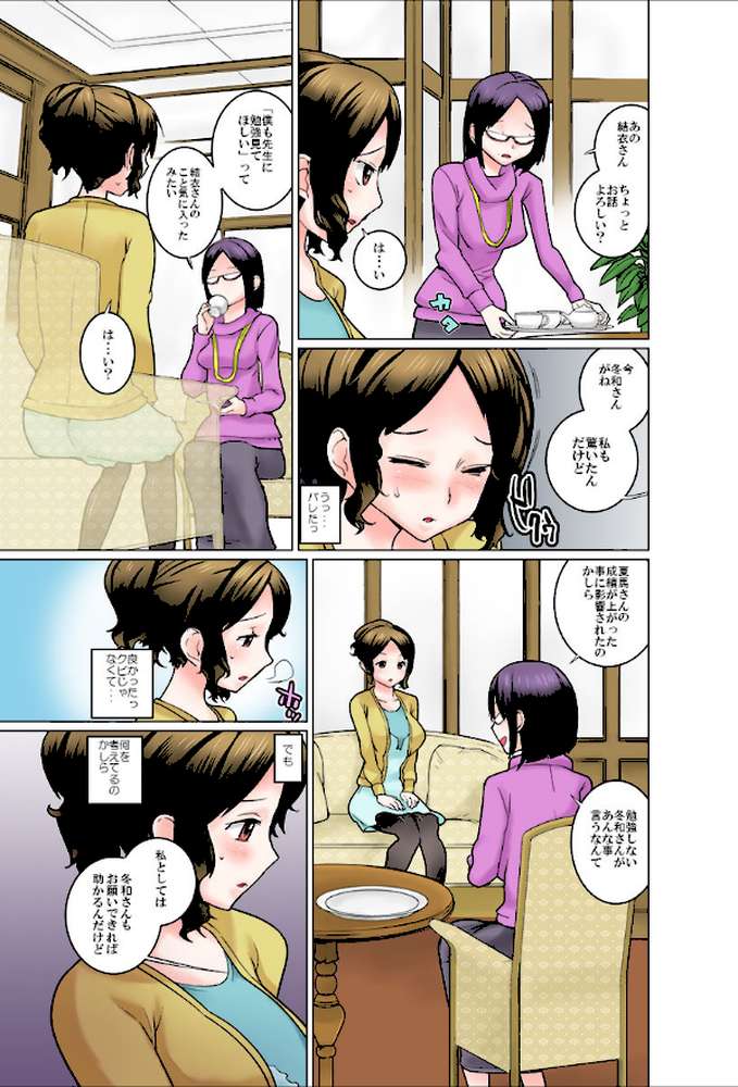 教え子は悶える私を見て笑う 第1巻