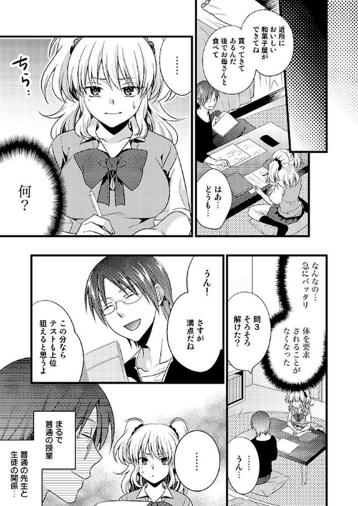 ケダモノ教師-母子家庭に響く嬌声- 第3話
