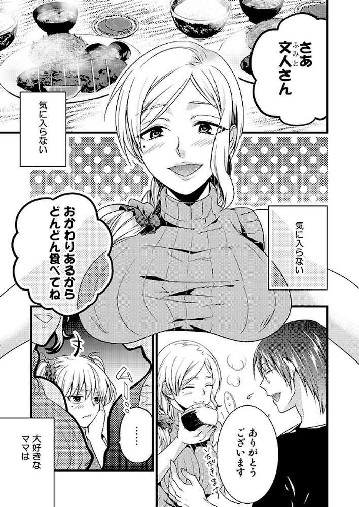 ケダモノ教師-母子家庭に響く嬌声- 第1巻