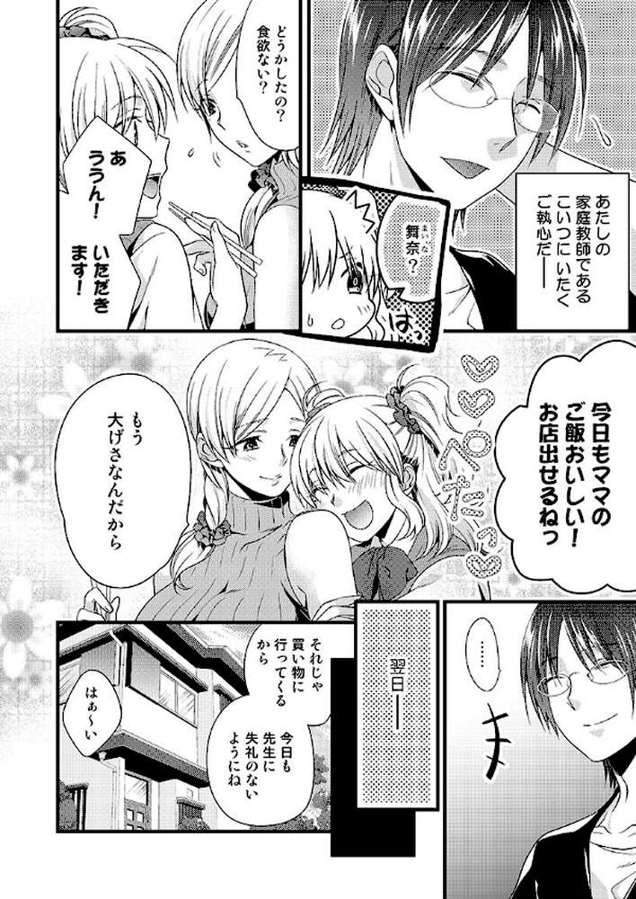 ケダモノ教師-母子家庭に響く嬌声- 第1巻