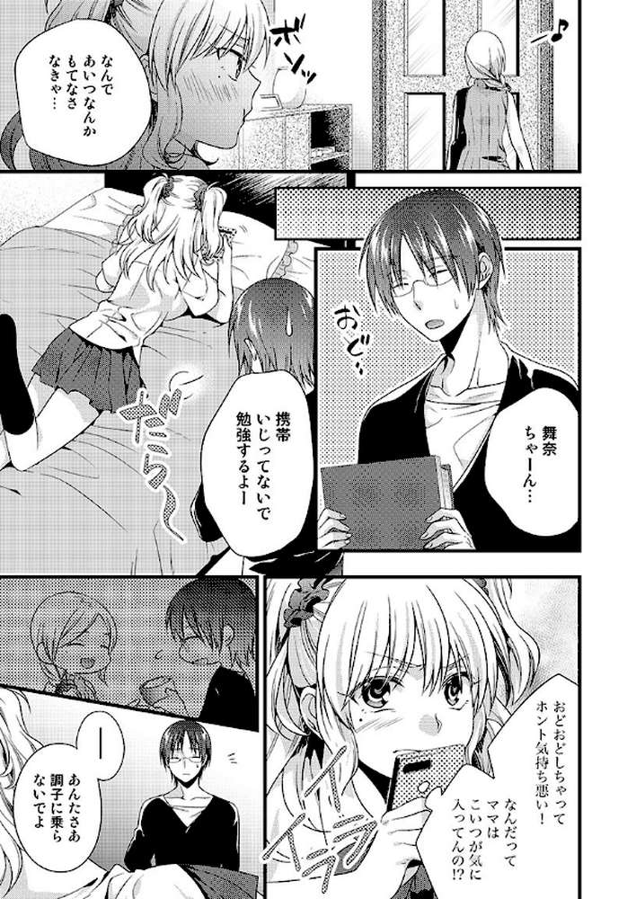 ケダモノ教師-母子家庭に響く嬌声- 第1巻