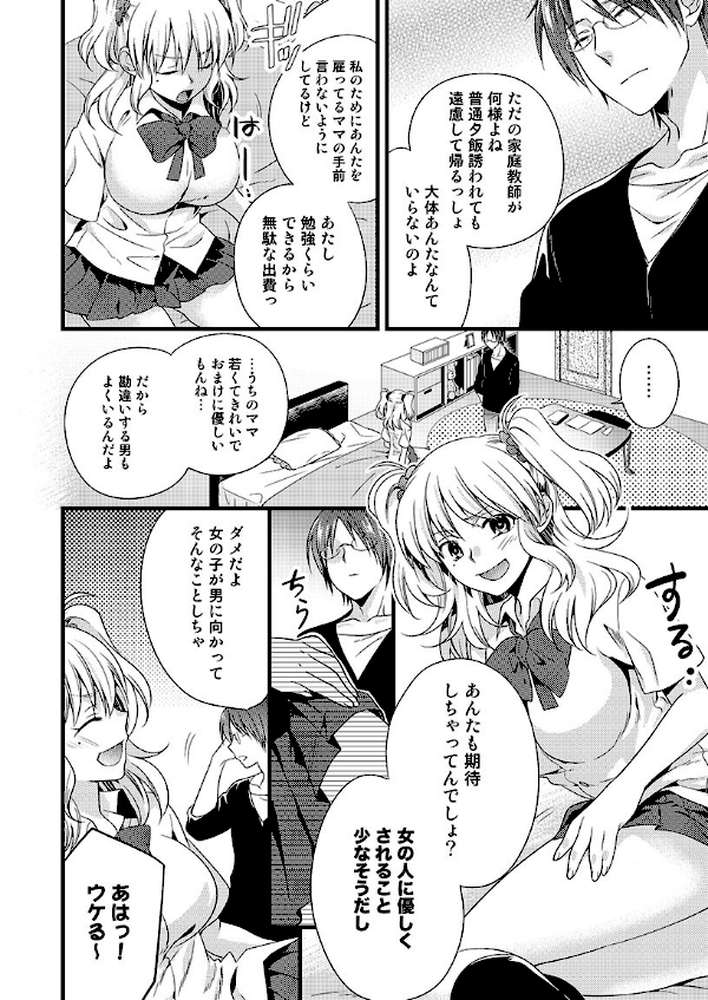 ケダモノ教師-母子家庭に響く嬌声- 第1巻