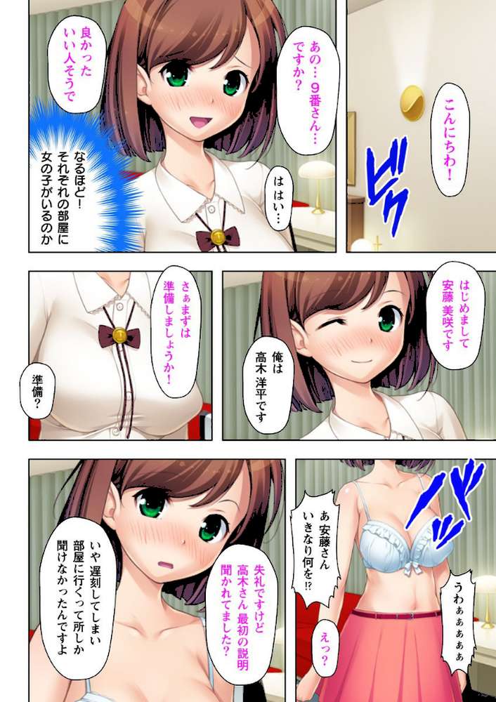 即ハメ 婚活ツアー 【合本版】