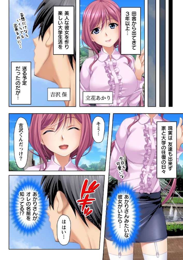 ぼっちなオレがビッチなJK達を駆逐する！ 【合本版】