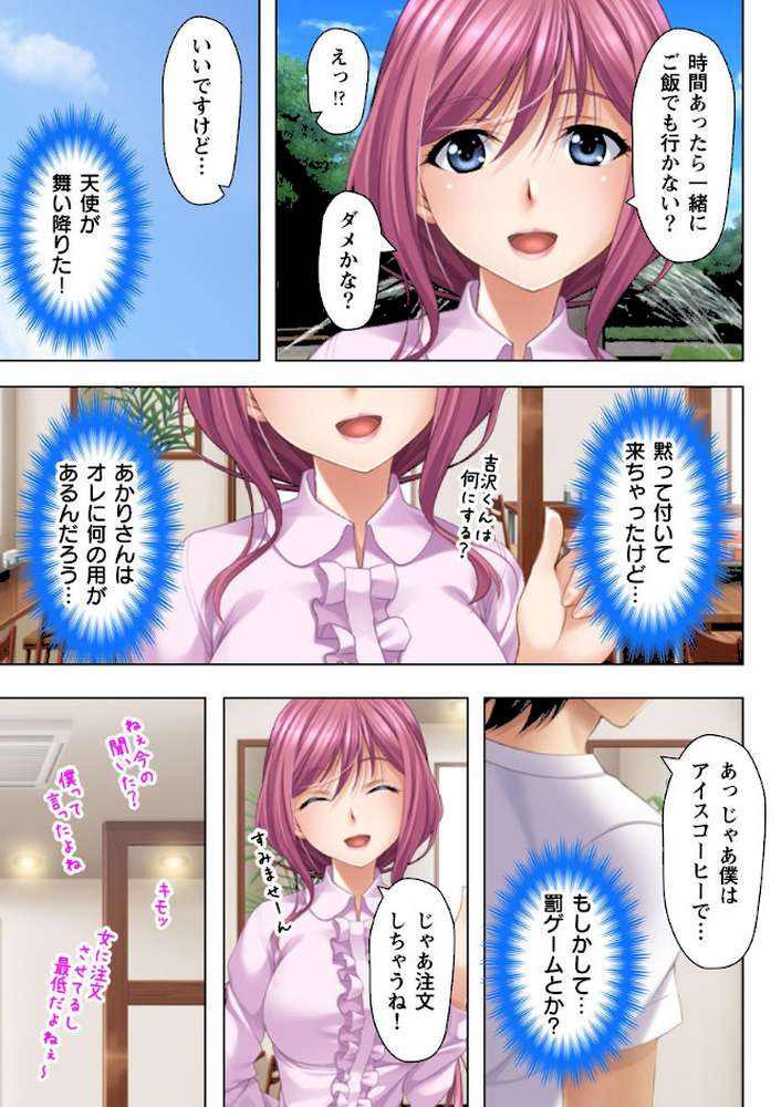 ぼっちなオレがビッチなJK達を駆逐する！ 【合本版】